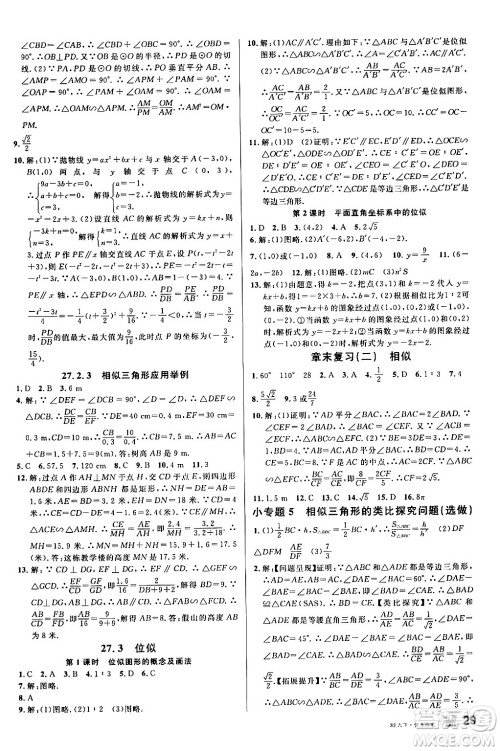 开明出版社2024年春名校课堂九年级数学下册人教版答案 开明出版社2024年春名校课堂九年级数学下册人教版答案