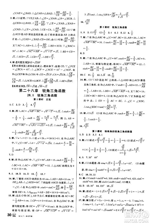开明出版社2024年春名校课堂九年级数学下册人教版答案 开明出版社2024年春名校课堂九年级数学下册人教版答案