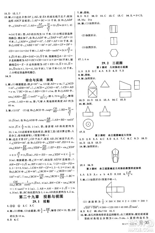 开明出版社2024年春名校课堂九年级数学下册人教版答案 开明出版社2024年春名校课堂九年级数学下册人教版答案