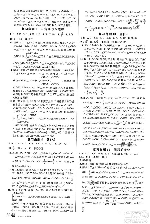 开明出版社2024年春名校课堂九年级数学下册人教版答案 开明出版社2024年春名校课堂九年级数学下册人教版答案