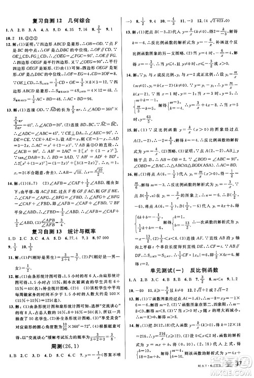 开明出版社2024年春名校课堂九年级数学下册人教版答案