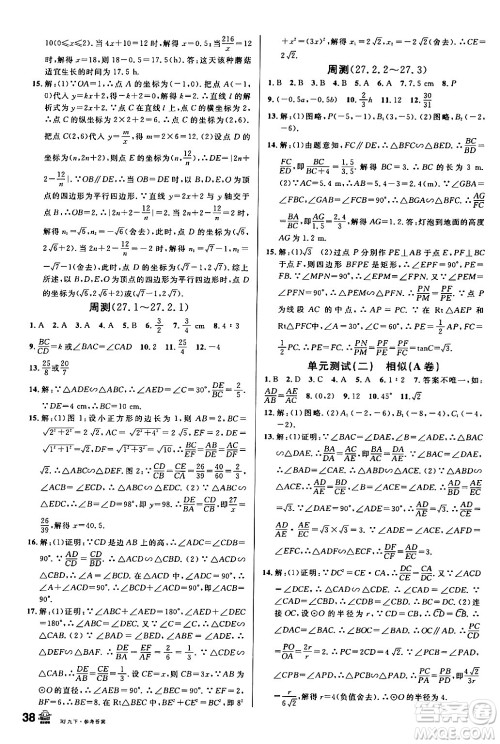 开明出版社2024年春名校课堂九年级数学下册人教版答案