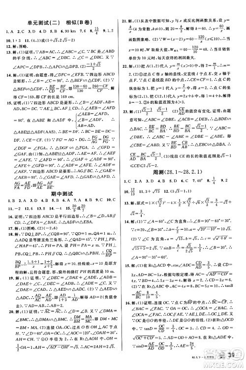 开明出版社2024年春名校课堂九年级数学下册人教版答案 开明出版社2024年春名校课堂九年级数学下册人教版答案