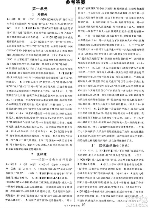 开明出版社2024年春名校课堂七年级语文下册通用版答案