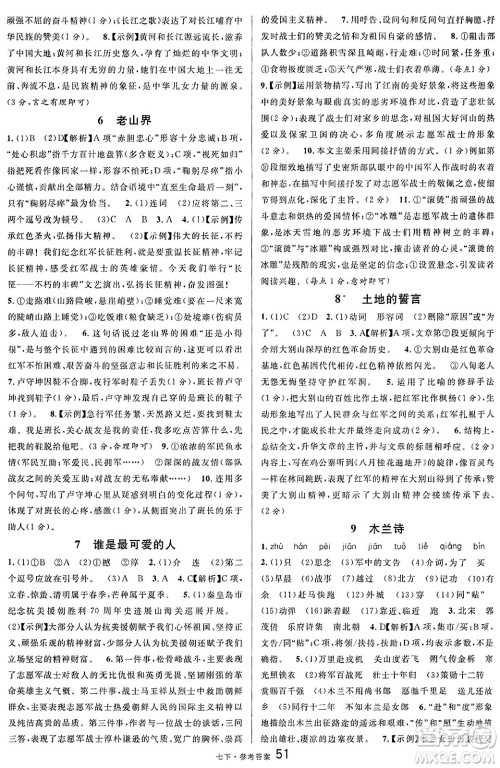 开明出版社2024年春名校课堂七年级语文下册通用版答案 开明出版社2024年春名校课堂七年级语文下册通用版答案