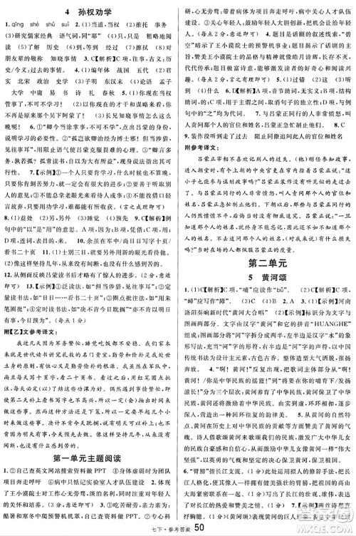 开明出版社2024年春名校课堂七年级语文下册通用版答案