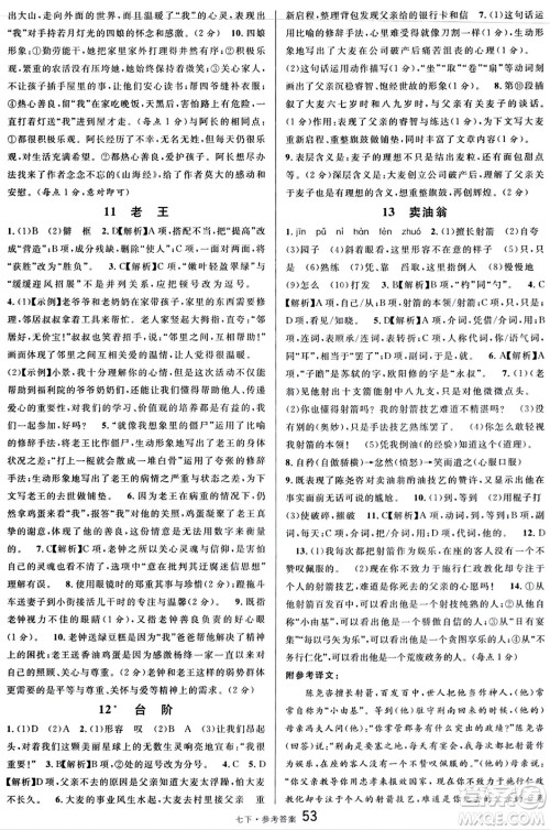 开明出版社2024年春名校课堂七年级语文下册通用版答案