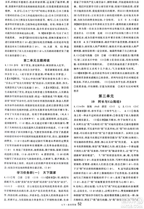 开明出版社2024年春名校课堂七年级语文下册通用版答案 开明出版社2024年春名校课堂七年级语文下册通用版答案