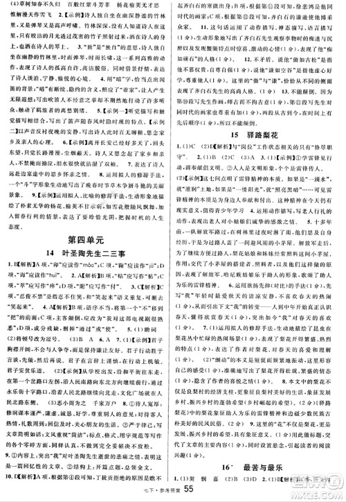 开明出版社2024年春名校课堂七年级语文下册通用版答案 开明出版社2024年春名校课堂七年级语文下册通用版答案