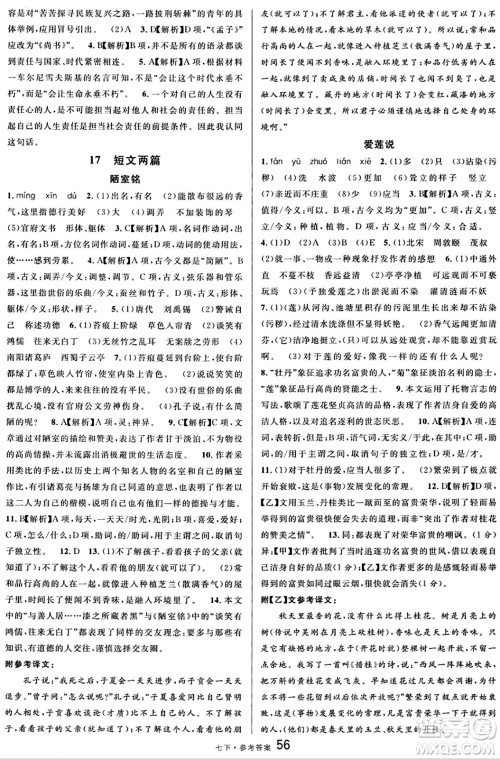 开明出版社2024年春名校课堂七年级语文下册通用版答案 开明出版社2024年春名校课堂七年级语文下册通用版答案