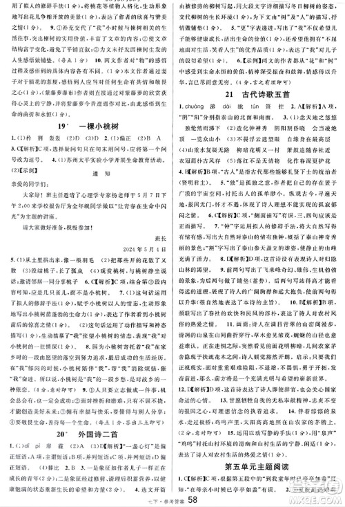 开明出版社2024年春名校课堂七年级语文下册通用版答案 开明出版社2024年春名校课堂七年级语文下册通用版答案
