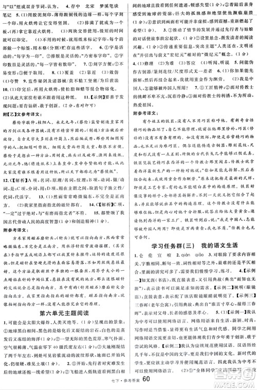 开明出版社2024年春名校课堂七年级语文下册通用版答案 开明出版社2024年春名校课堂七年级语文下册通用版答案