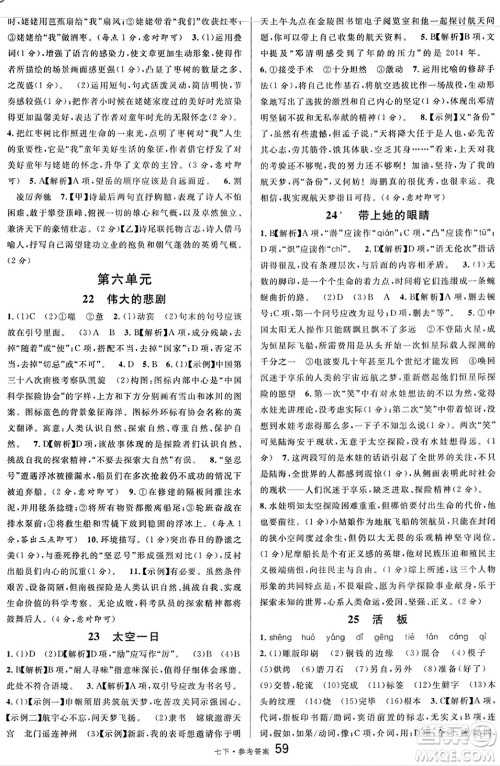 开明出版社2024年春名校课堂七年级语文下册通用版答案