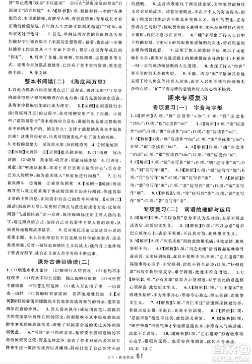 开明出版社2024年春名校课堂七年级语文下册通用版答案 开明出版社2024年春名校课堂七年级语文下册通用版答案