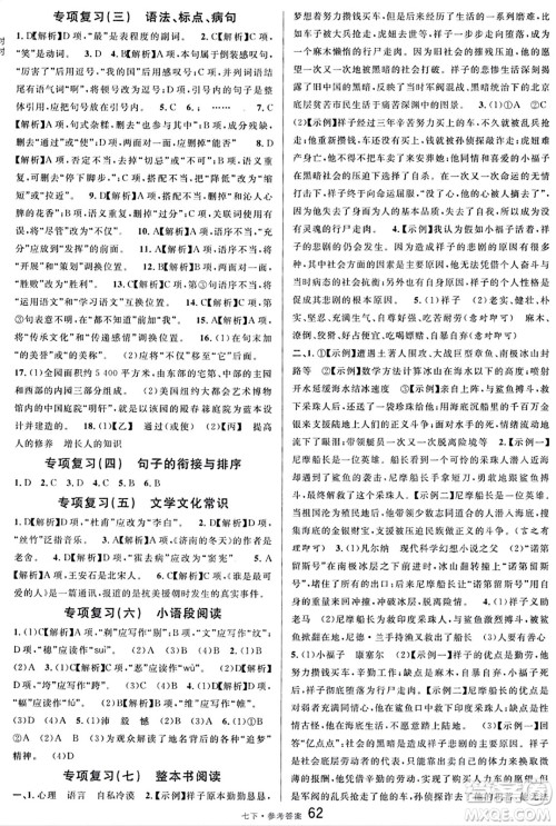 开明出版社2024年春名校课堂七年级语文下册通用版答案 开明出版社2024年春名校课堂七年级语文下册通用版答案