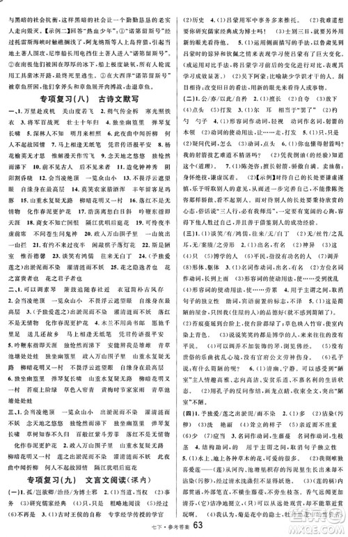 开明出版社2024年春名校课堂七年级语文下册通用版答案 开明出版社2024年春名校课堂七年级语文下册通用版答案