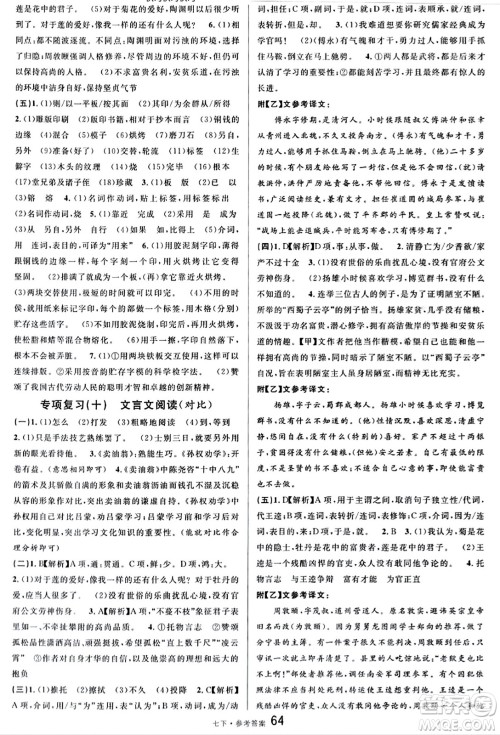 开明出版社2024年春名校课堂七年级语文下册通用版答案 开明出版社2024年春名校课堂七年级语文下册通用版答案