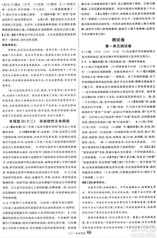 开明出版社2024年春名校课堂七年级语文下册通用版答案 开明出版社2024年春名校课堂七年级语文下册通用版答案