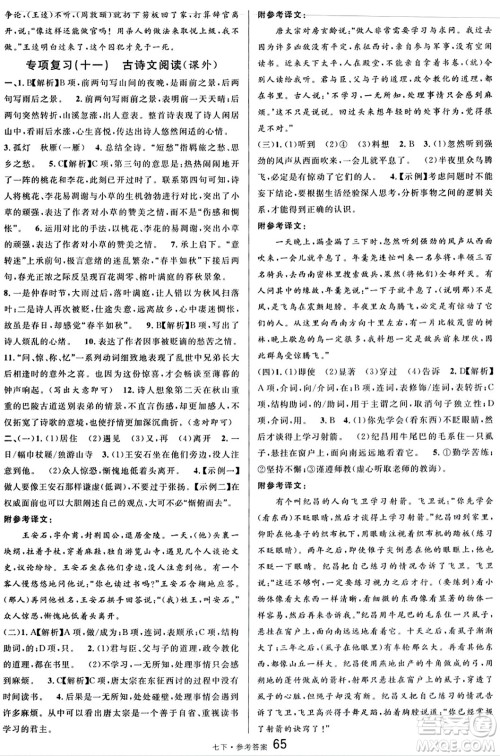 开明出版社2024年春名校课堂七年级语文下册通用版答案