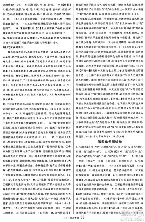 开明出版社2024年春名校课堂七年级语文下册通用版答案 开明出版社2024年春名校课堂七年级语文下册通用版答案