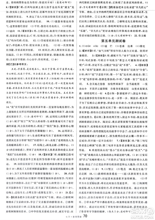 开明出版社2024年春名校课堂七年级语文下册通用版答案 开明出版社2024年春名校课堂七年级语文下册通用版答案