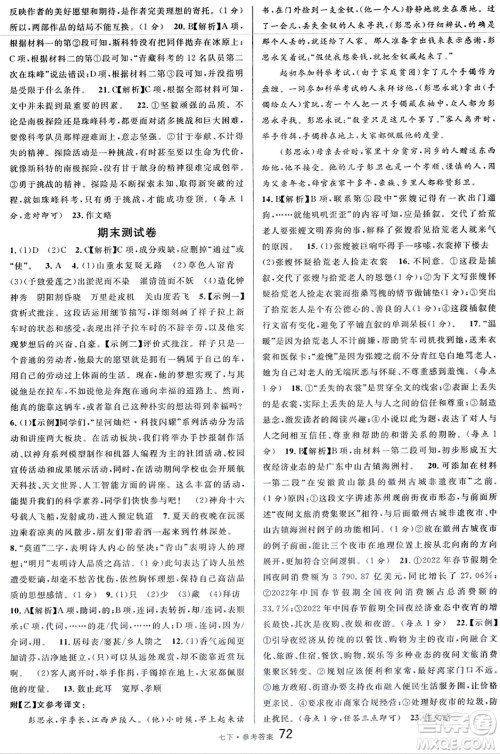 开明出版社2024年春名校课堂七年级语文下册通用版答案 开明出版社2024年春名校课堂七年级语文下册通用版答案