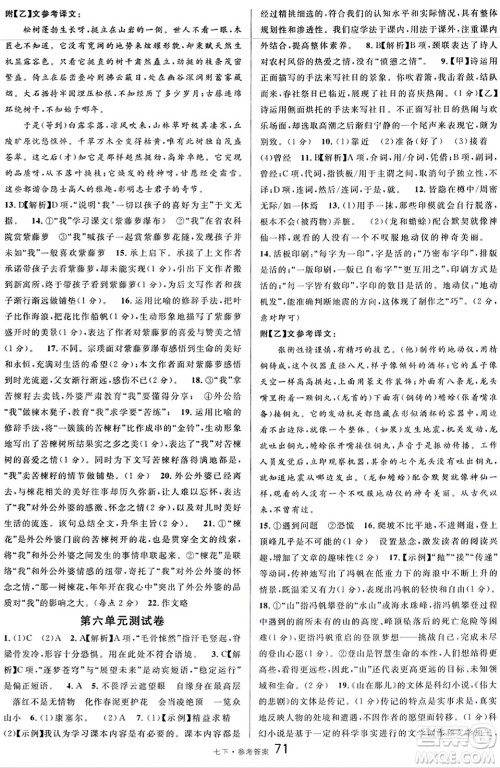 开明出版社2024年春名校课堂七年级语文下册通用版答案 开明出版社2024年春名校课堂七年级语文下册通用版答案