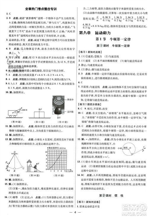 吉林教育出版社2024年春荣德基点拨训练八年级物理下册人教版参考答案