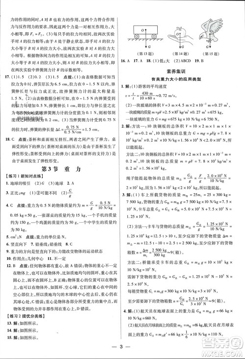 吉林教育出版社2024年春荣德基点拨训练八年级物理下册人教版参考答案