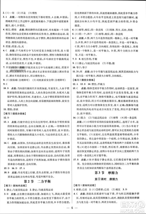 吉林教育出版社2024年春荣德基点拨训练八年级物理下册人教版参考答案