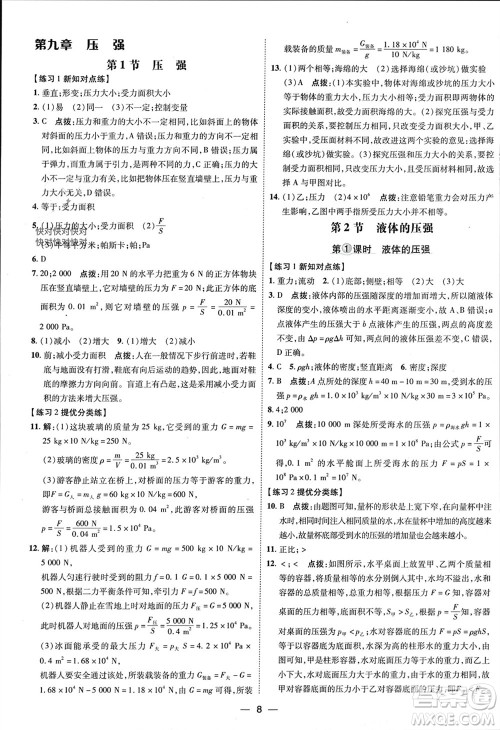 吉林教育出版社2024年春荣德基点拨训练八年级物理下册人教版参考答案