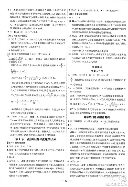 吉林教育出版社2024年春荣德基点拨训练八年级物理下册人教版参考答案