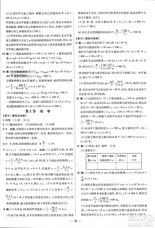 吉林教育出版社2024年春荣德基点拨训练八年级物理下册人教版参考答案