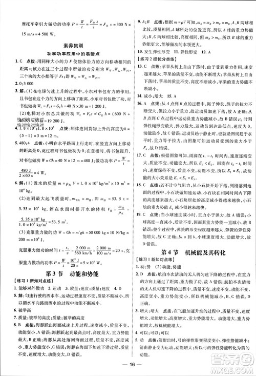吉林教育出版社2024年春荣德基点拨训练八年级物理下册人教版参考答案 吉林教育出版社2024年春荣德基点拨训练八年级物理下册人教版参考答案