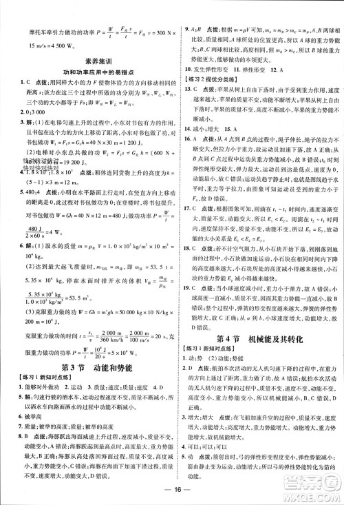 吉林教育出版社2024年春荣德基点拨训练八年级物理下册人教版参考答案