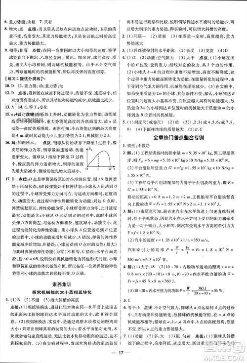 吉林教育出版社2024年春荣德基点拨训练八年级物理下册人教版参考答案