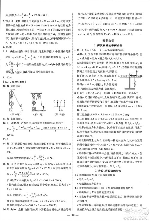 吉林教育出版社2024年春荣德基点拨训练八年级物理下册人教版参考答案