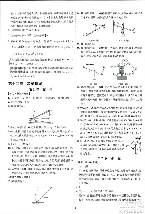 吉林教育出版社2024年春荣德基点拨训练八年级物理下册人教版参考答案