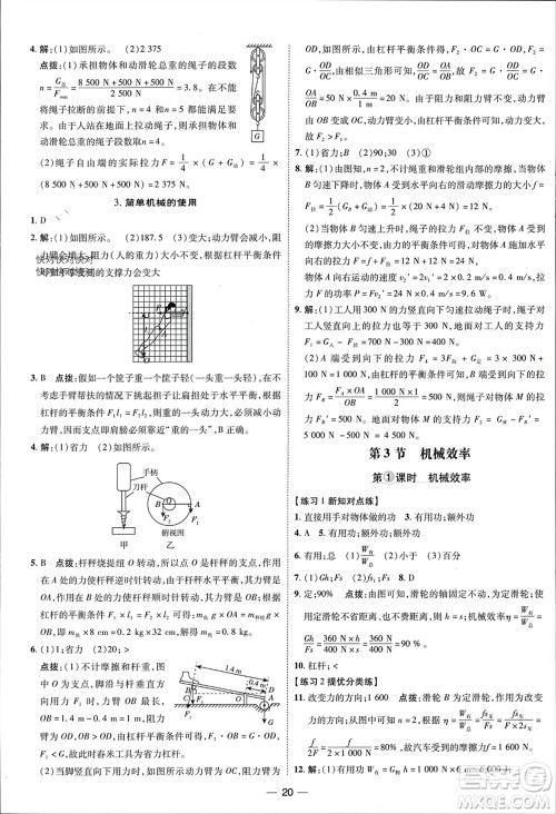 吉林教育出版社2024年春荣德基点拨训练八年级物理下册人教版参考答案