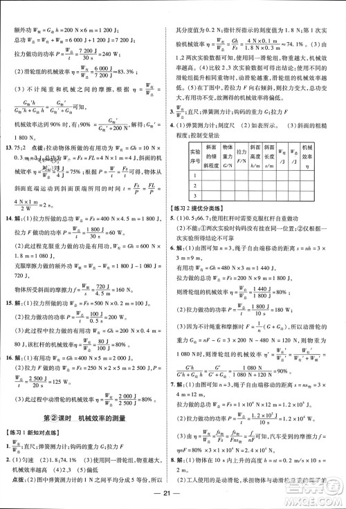 吉林教育出版社2024年春荣德基点拨训练八年级物理下册人教版参考答案