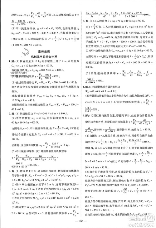 吉林教育出版社2024年春荣德基点拨训练八年级物理下册人教版参考答案