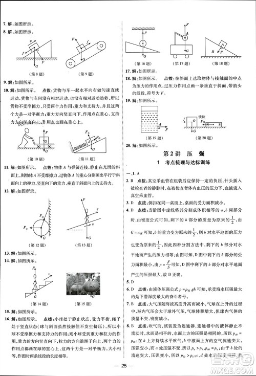 吉林教育出版社2024年春荣德基点拨训练八年级物理下册人教版参考答案