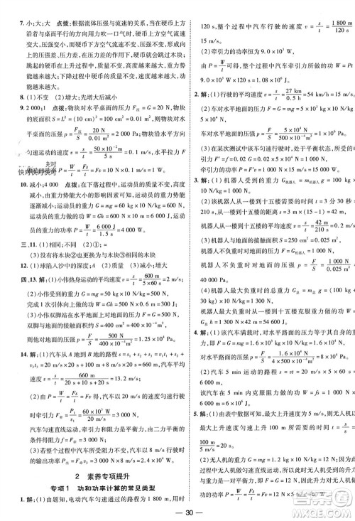 吉林教育出版社2024年春荣德基点拨训练八年级物理下册人教版参考答案