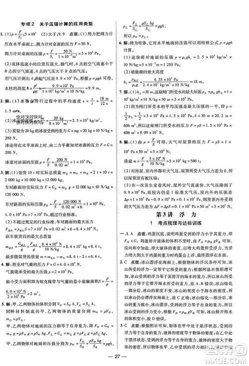 吉林教育出版社2024年春荣德基点拨训练八年级物理下册人教版参考答案