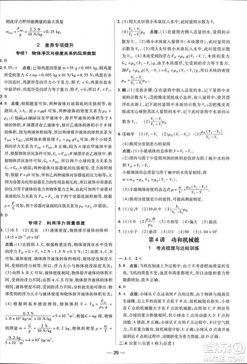 吉林教育出版社2024年春荣德基点拨训练八年级物理下册人教版参考答案