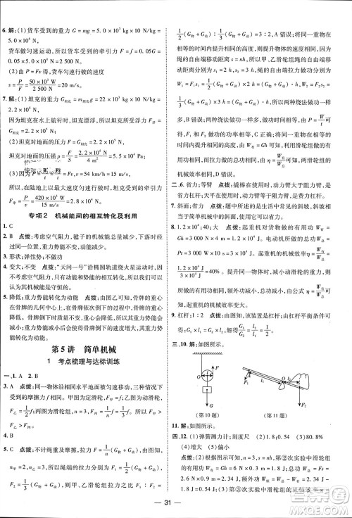 吉林教育出版社2024年春荣德基点拨训练八年级物理下册人教版参考答案