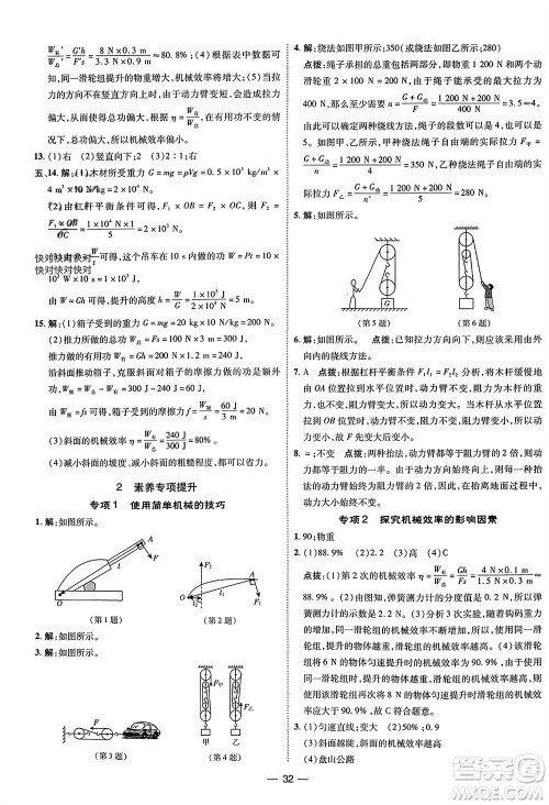 吉林教育出版社2024年春荣德基点拨训练八年级物理下册人教版参考答案