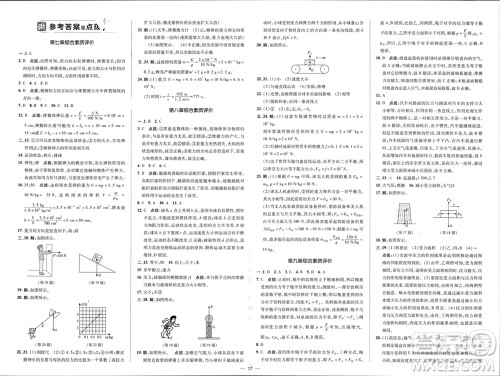 吉林教育出版社2024年春荣德基点拨训练八年级物理下册人教版参考答案