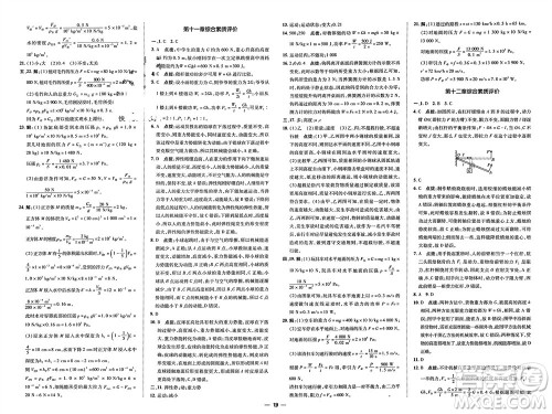 吉林教育出版社2024年春荣德基点拨训练八年级物理下册人教版参考答案