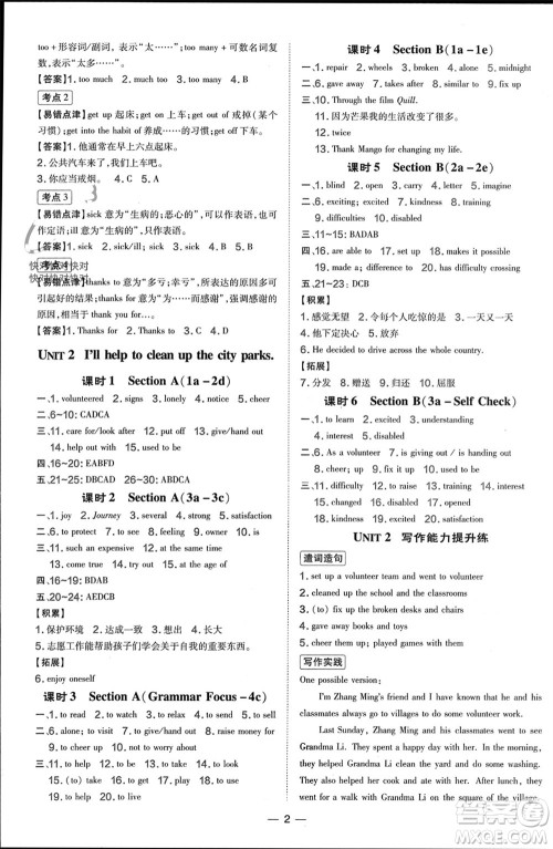 吉林教育出版社2024年春荣德基点拨训练八年级英语下册人教版参考答案 吉林教育出版社2024年春荣德基点拨训练八年级英语下册人教版参考答案